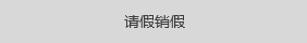 上海市崇明区东滩大道999号 总机