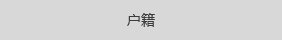 上海住房公积金>