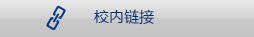 上海市崇明区东滩大道999号 总机